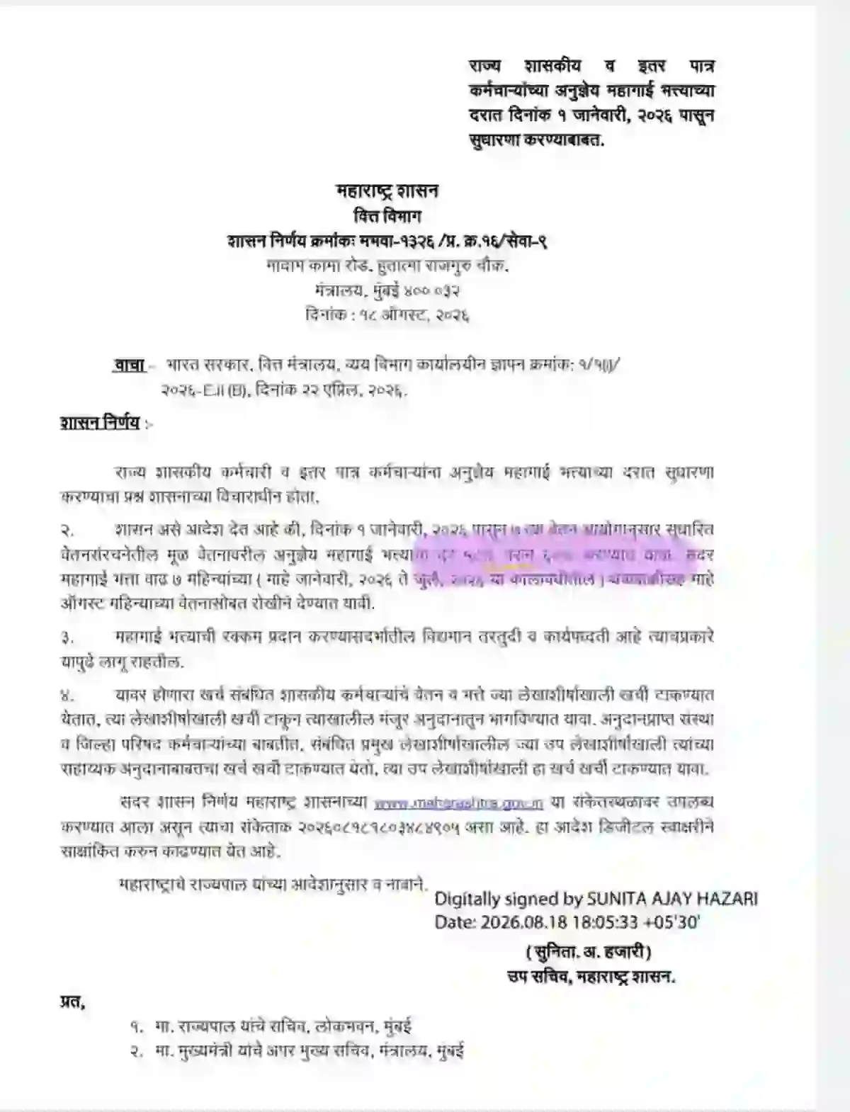 Government of Maharashtra Finance Department Bharti 2026