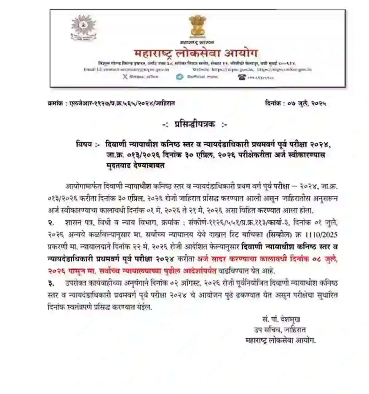 MPSC Judge Recruitment 2026