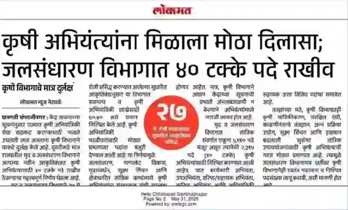Jalsandharan Vibhag Bharti