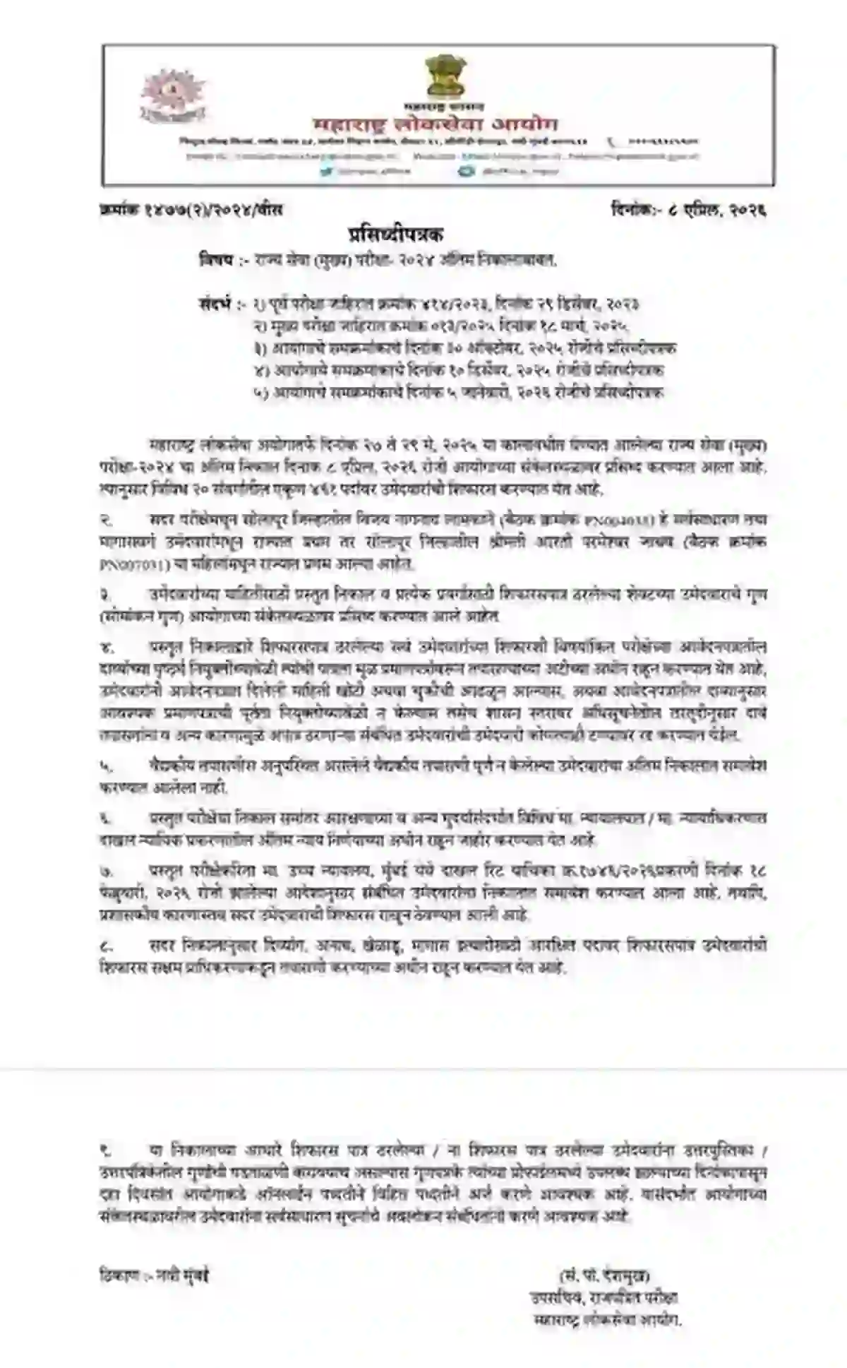 MPSC Rajyaseva Result