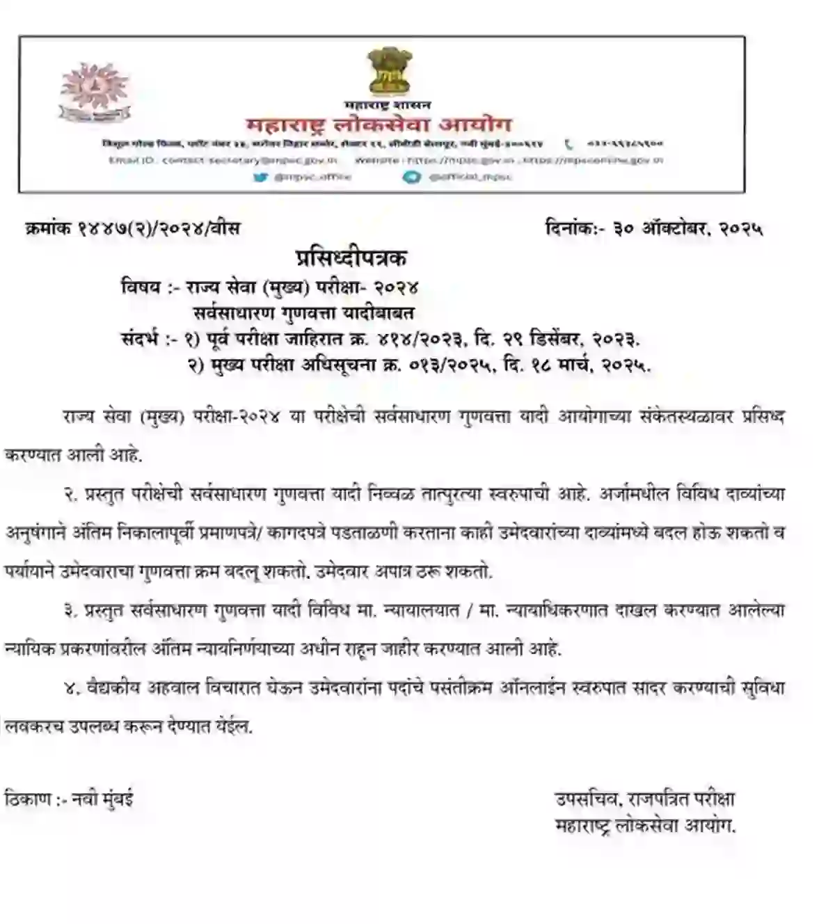 MPSC Result Main 2025