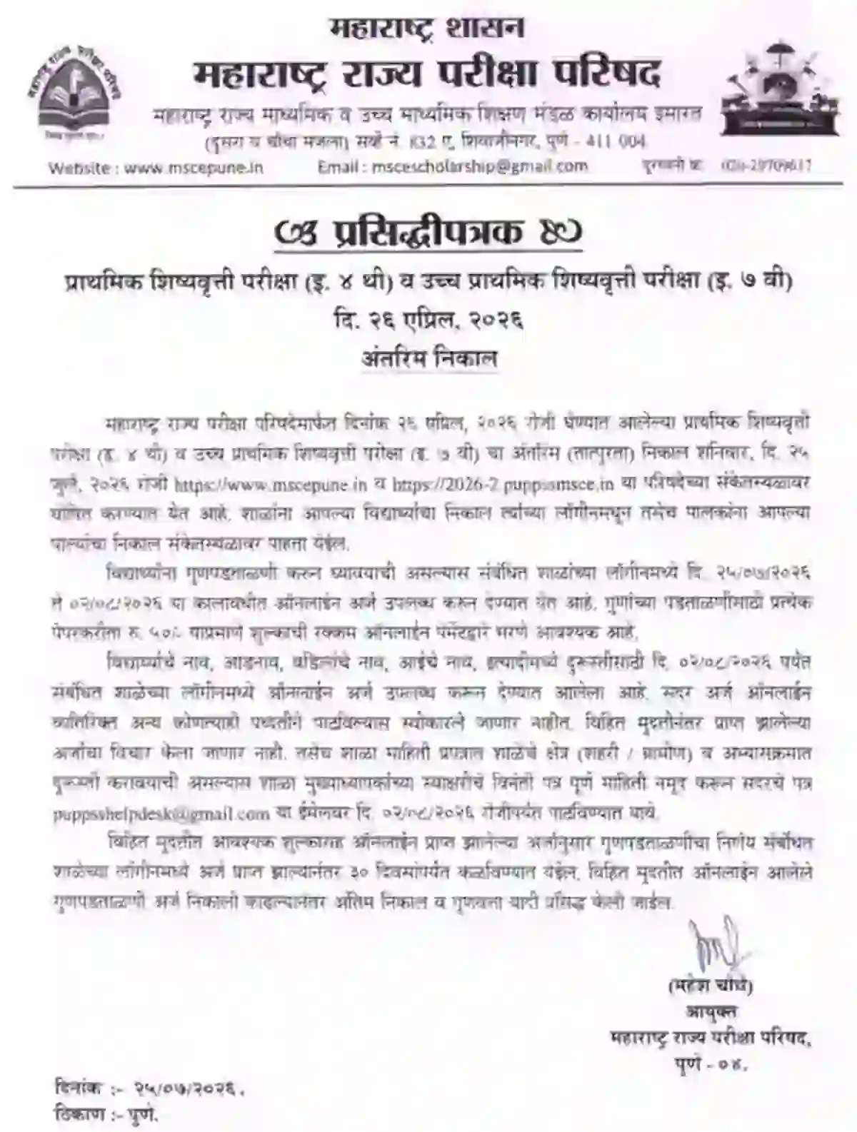 MSCE Pune Result 2026