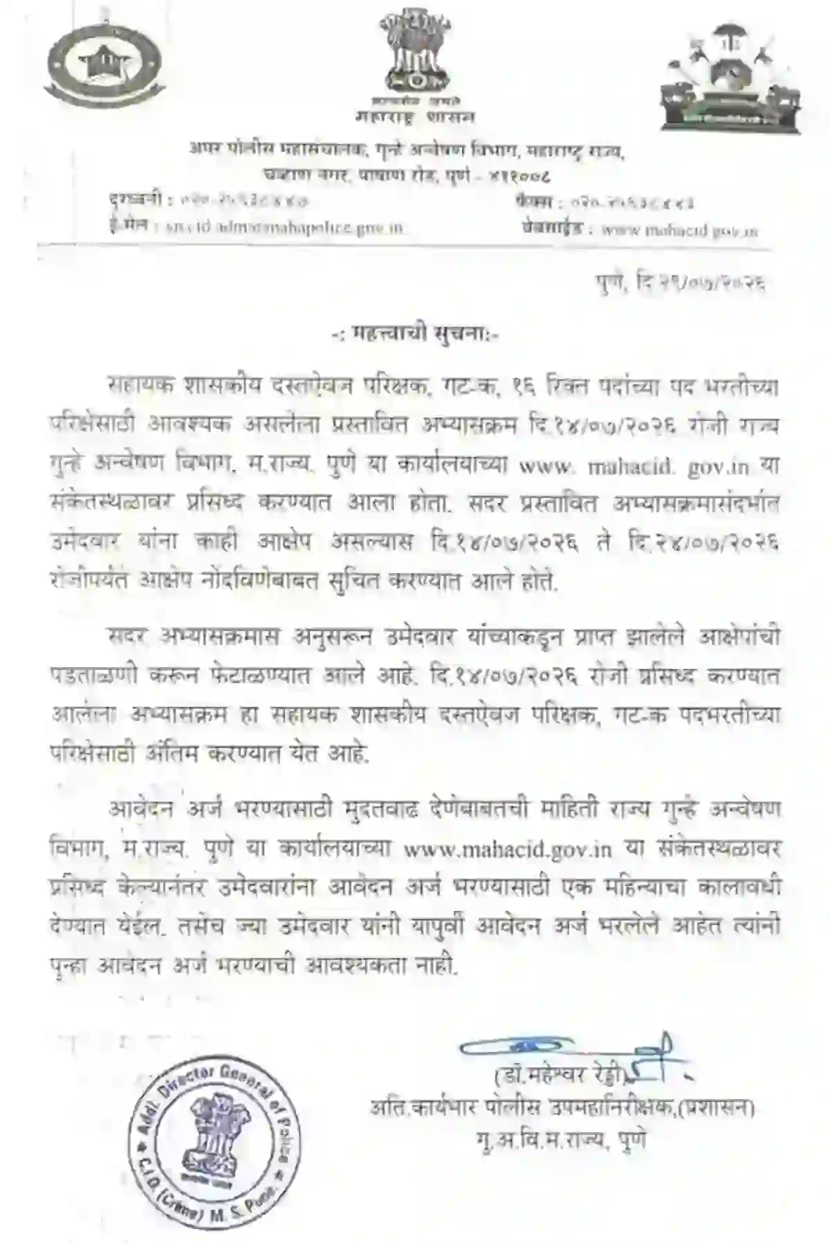 MahaCID Bharti Update 2026 