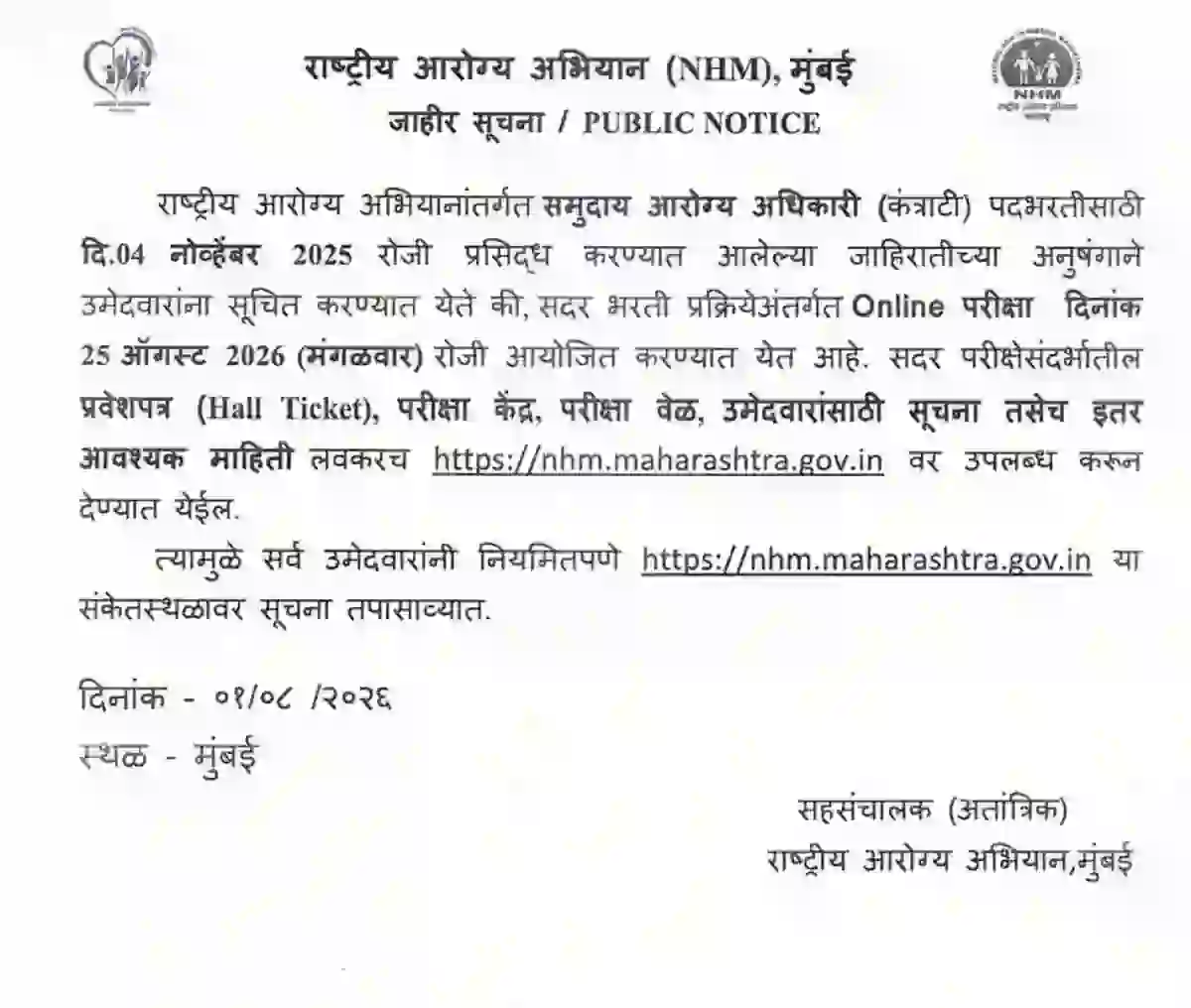 NHM Mumbai Admit Card 2026 