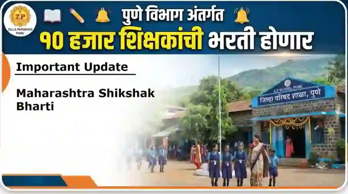 खुशखबर! पुणे विभाग अंतर्गत १० हजार शिक्षकांची भरती होणार! – Pune Shikshak Bharti 2026