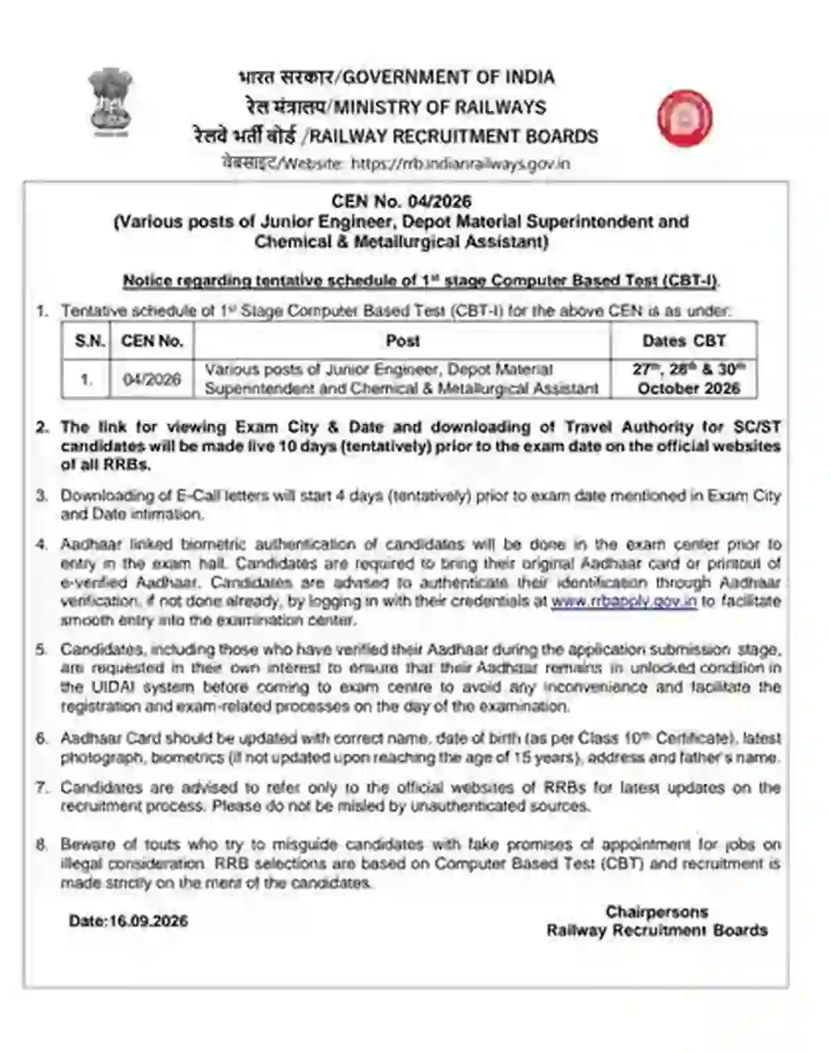 रेल्वे भरती बोर्ड (RRB) ने CBT परीक्षेचे वेळापत्रक जाहीर केले, प्रवेशपत्र हाउनलोड करा | RRB JE Admit Card Download