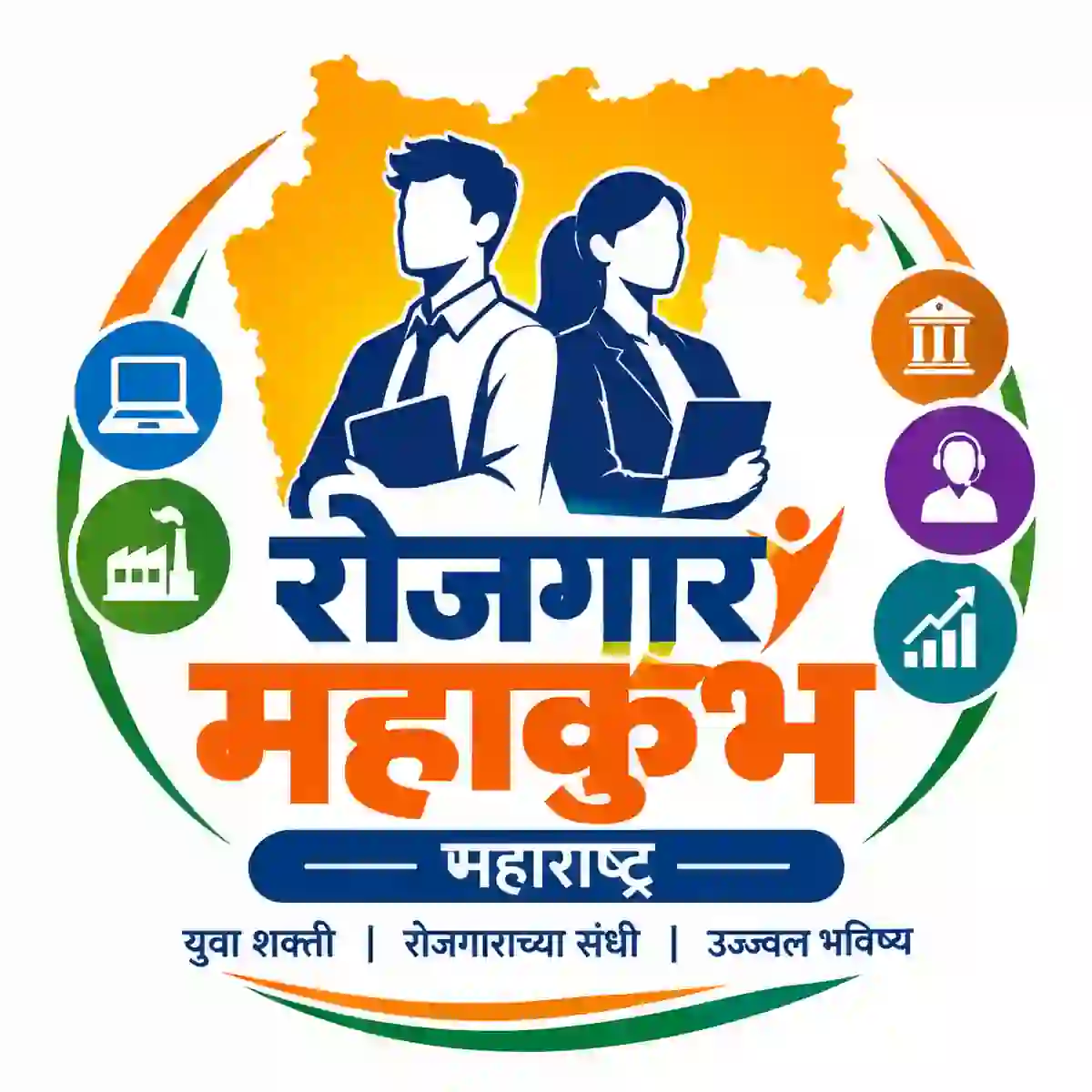 नोकरीच्या प्रतीक्षेत असलेल्या तरुणांसाठी खुशखबर! २९ सप्टेंबरला राज्यभरात रोजगार मेळावा !! | Rojgar Mahakumbh Maharashtra Youth Jobs