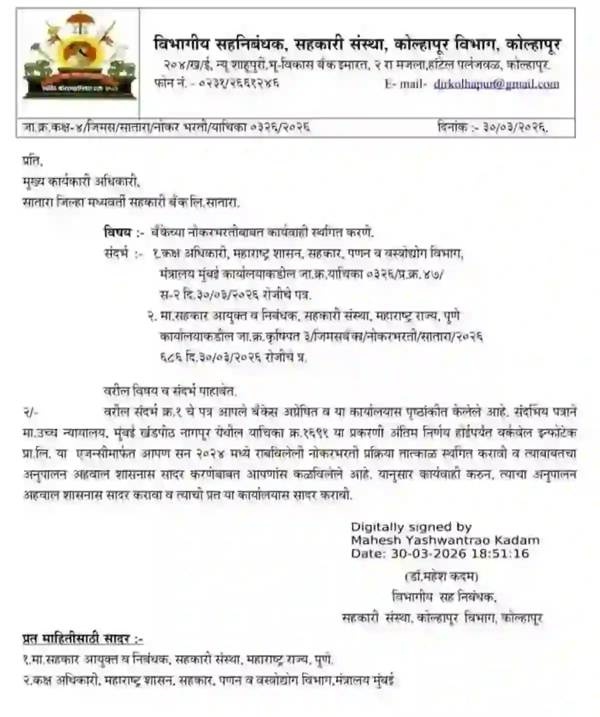 सातारा जिल्हा मध्यवर्ती सहकारी बँक निवड यादी, प्रतीक्षा यादी जाहीर ! | Satara DCC Bank Result