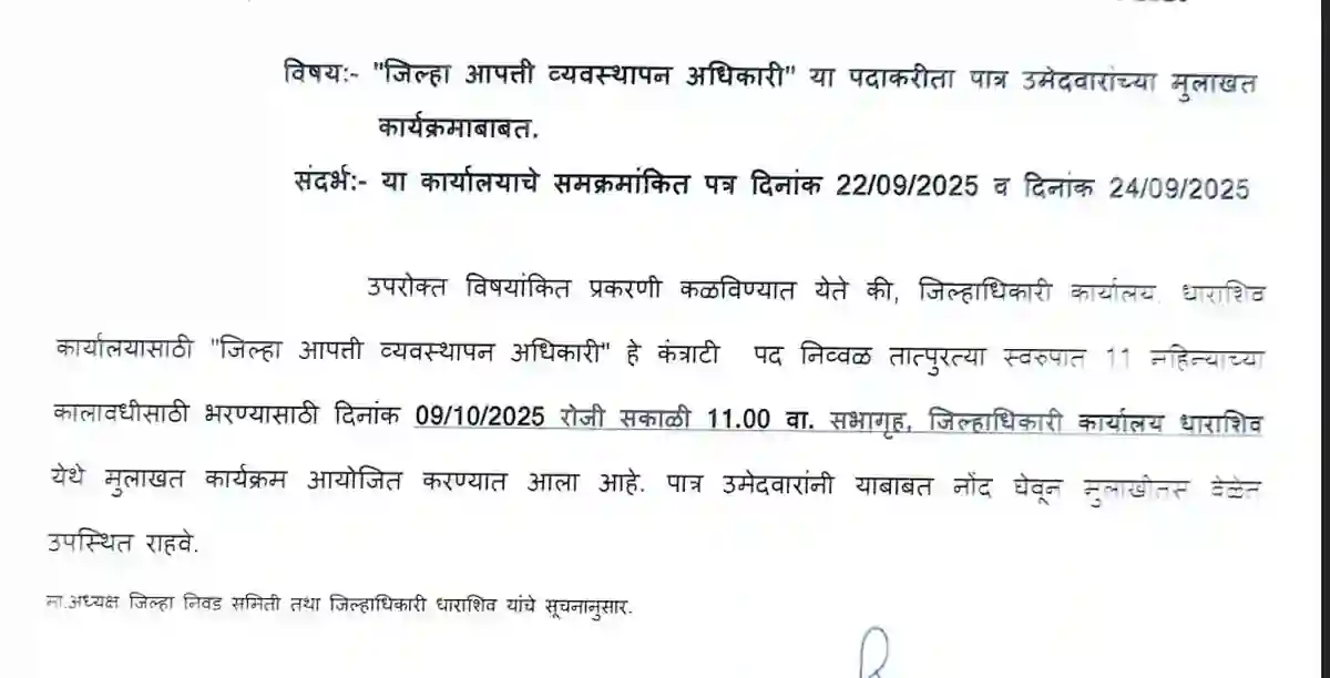 जिल्हा परिषद धराशिव अंतर्गत वर्ग-४ परिचर संवर्ग – पदोन्नतीसाठी पात्रता यादी व आक्षेप नोंदणी सूचना!! | ZP Dharashiv Bharti Result 2026