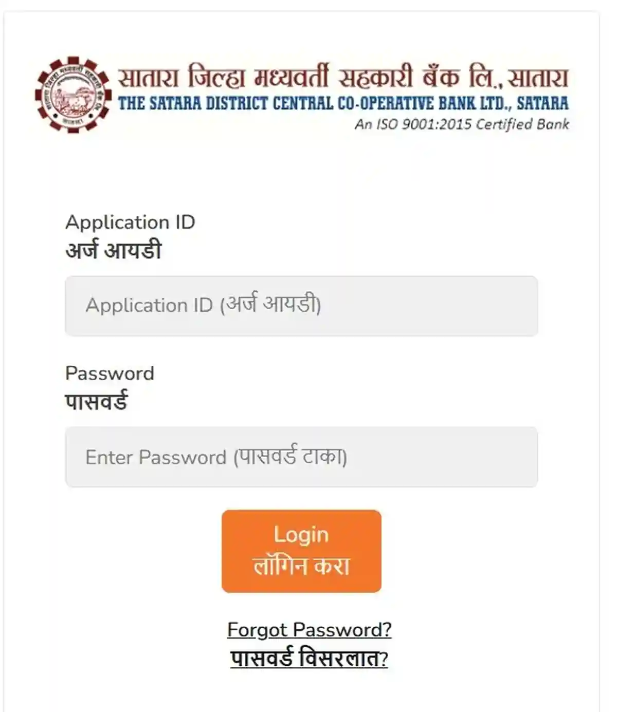 सातारा जिल्हा मध्यवर्ती सहकारी बँक निवड यादी, प्रतीक्षा यादी जाहीर ! | Satara DCC Bank Result