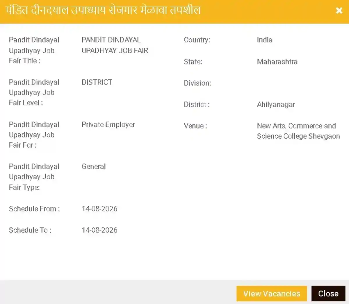 Ahmednagar Rojgar Melava 2026
