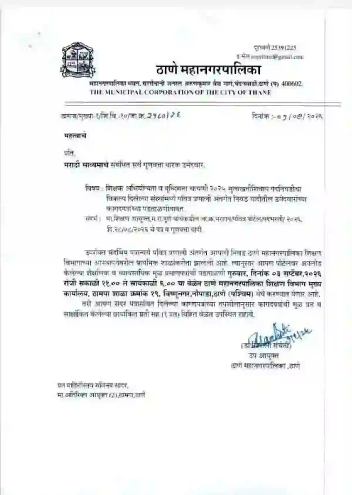 TMC Bharti Update