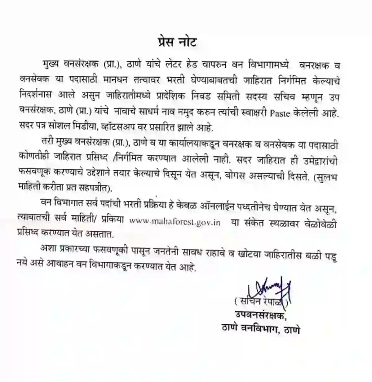 Van Vibhga Bharti Update