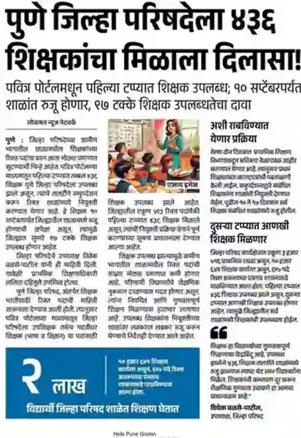 ZP Pune Bharti 2026