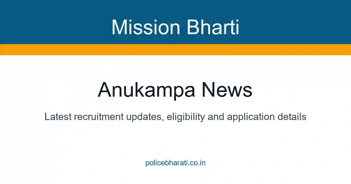 Anukampa News – अनुकंपा भरती आणि नोकरी अपडेट्स Anukampa News – अनुकंपा भरती आणि नोकरी अपडेट्स
